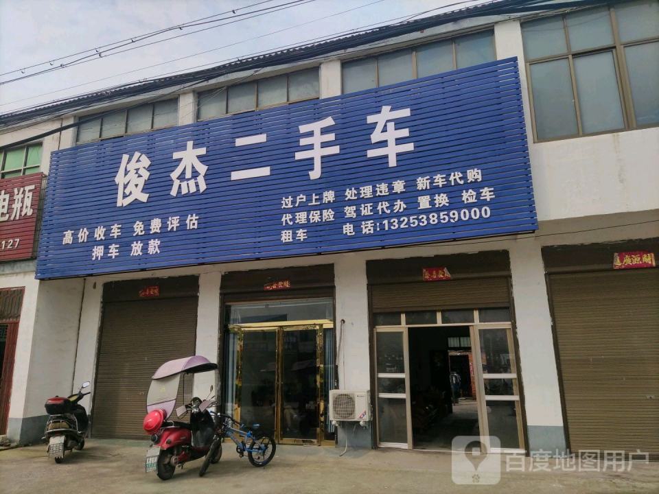 俊杰二手车