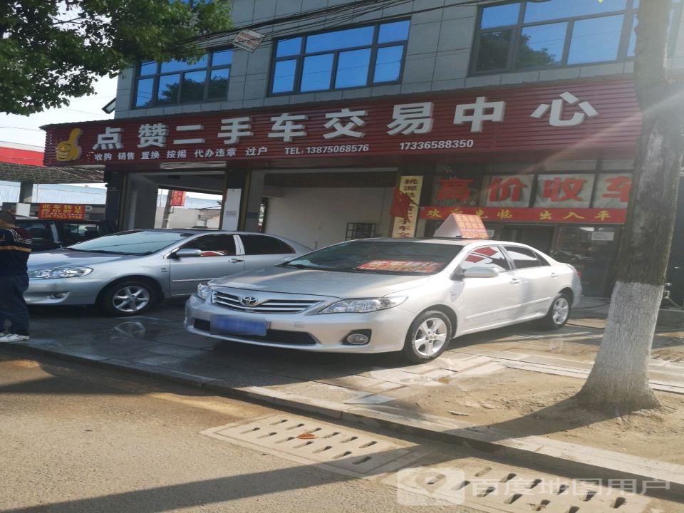 点赞二手车交易中心