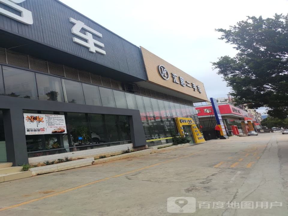 汇达二手车