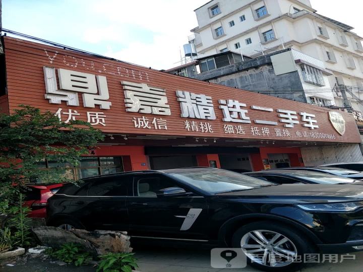 鼎嘉精选二手车