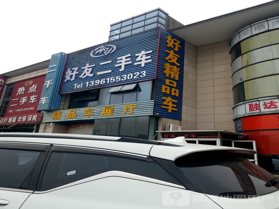 好友二手车
