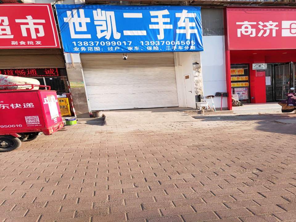 世凯汽车一站式服务中心