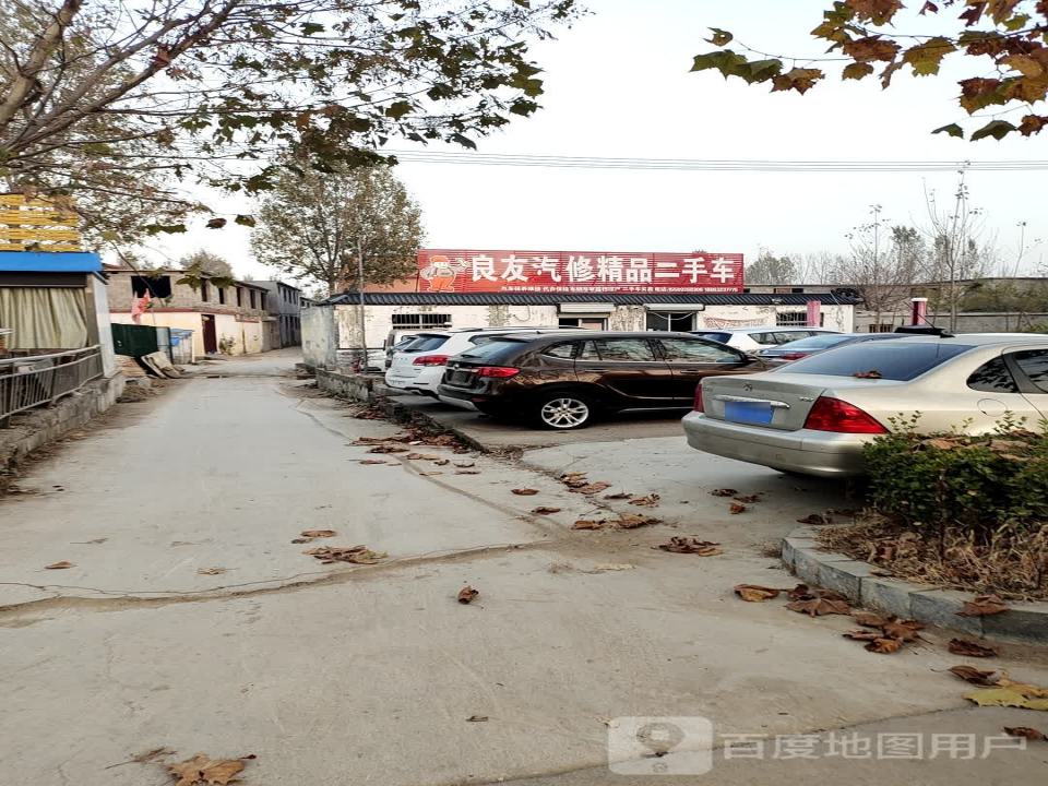 良友汽修
