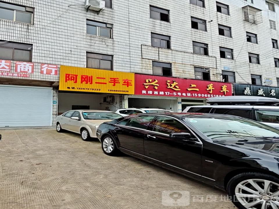 阿刚二手车