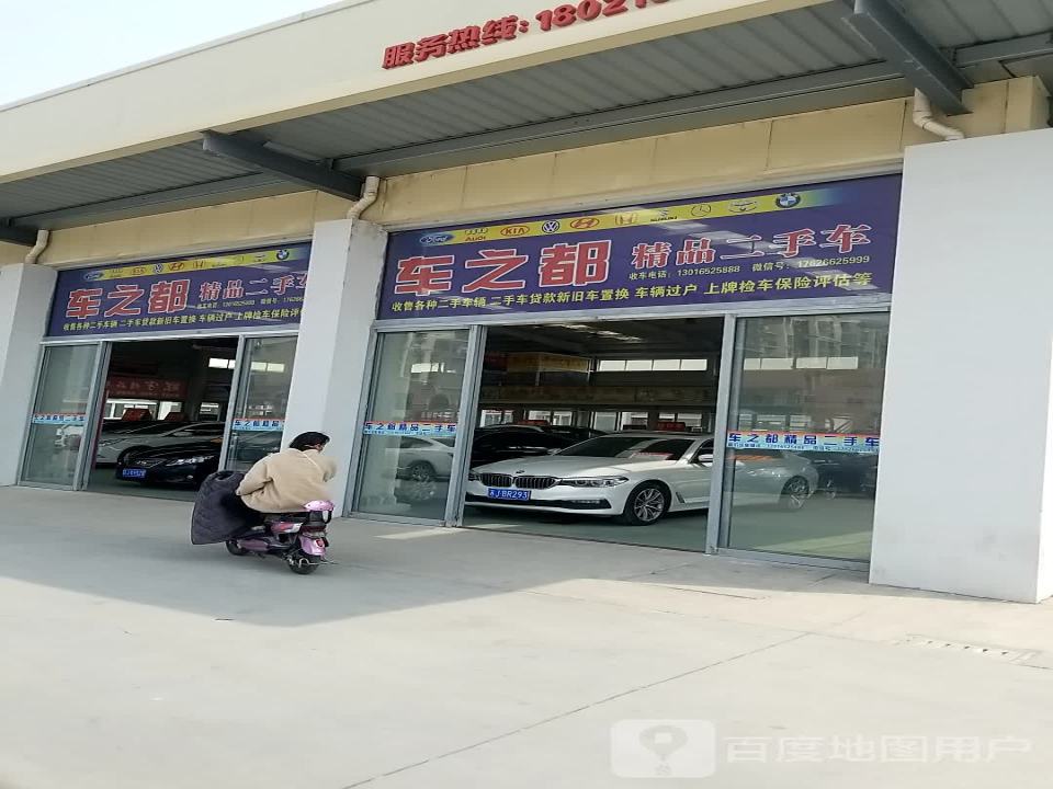 保马二手车