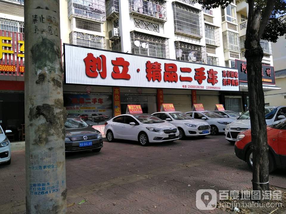 创立汽贸
