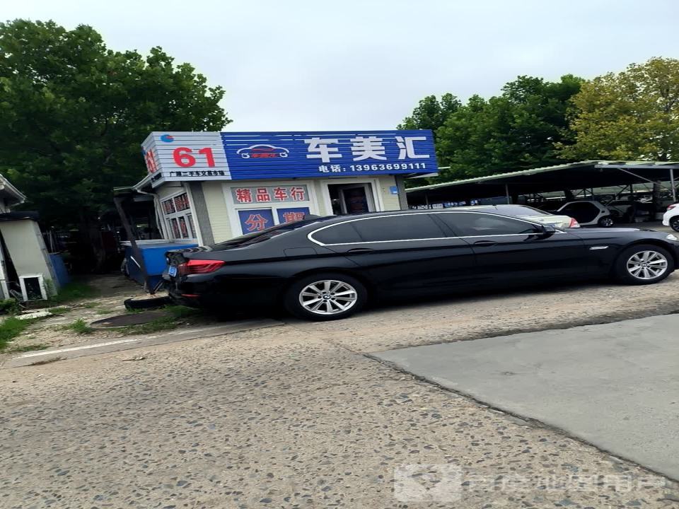 车美汇二手车