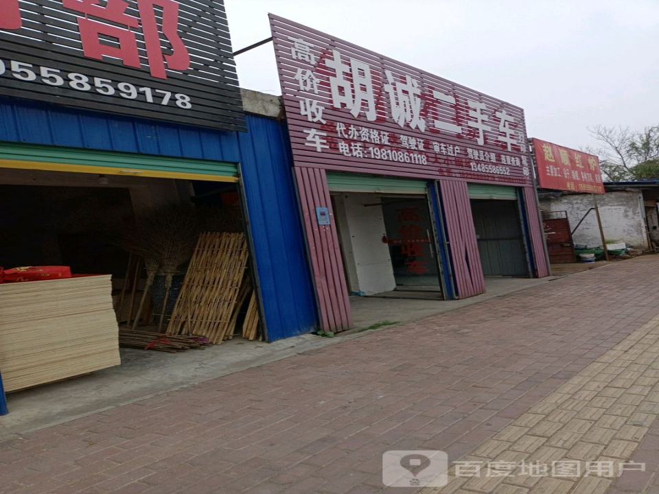 胡诚二手车