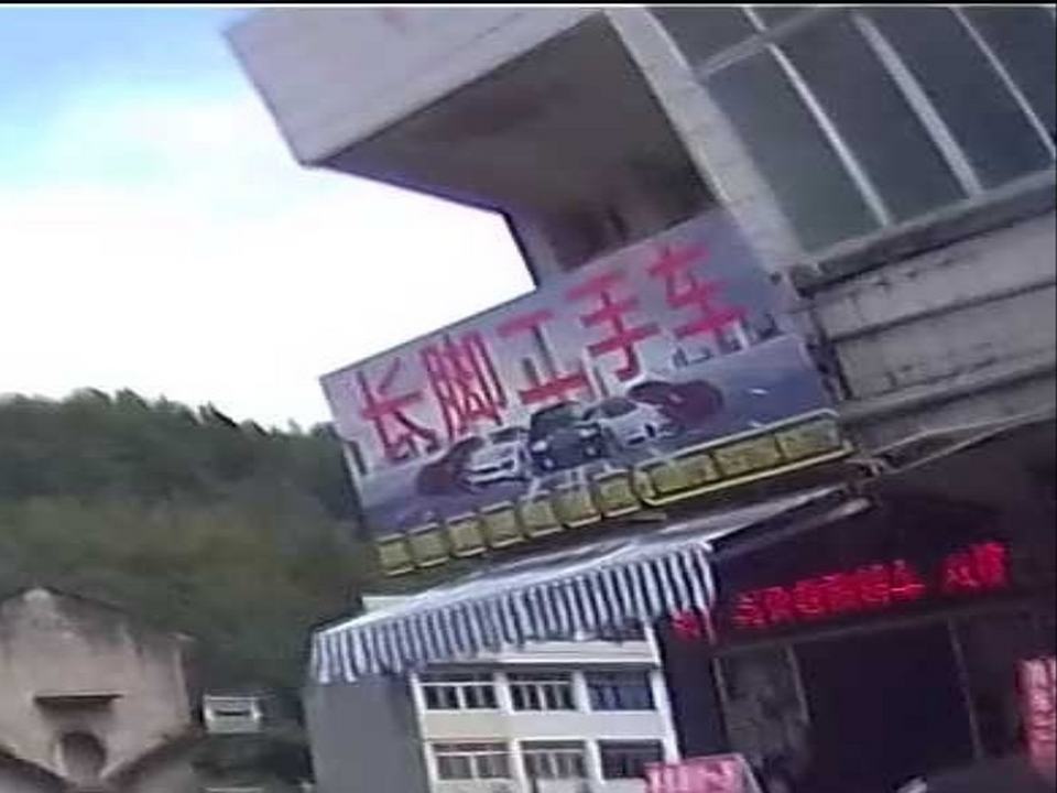 文成长脚二手车买卖有限公司