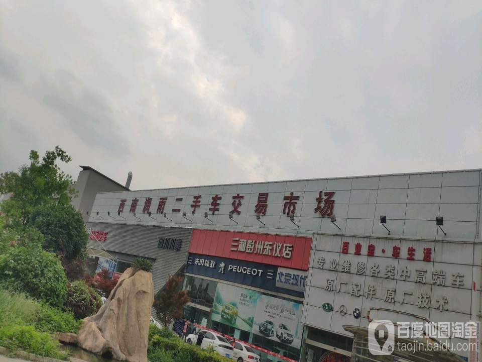 西南润雨二手车交易市场-东门