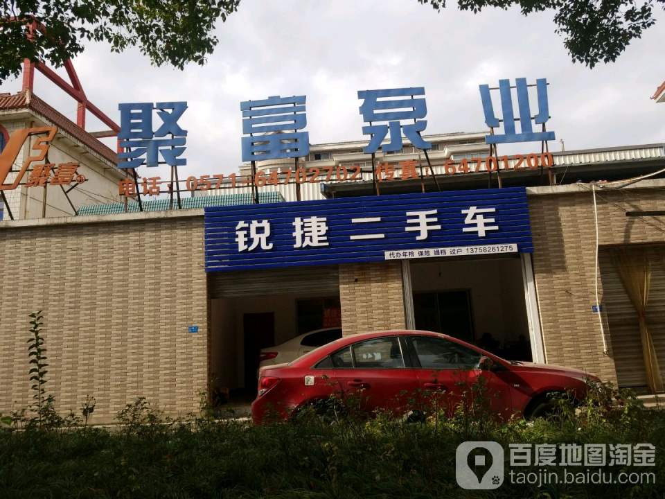 锐捷二手车