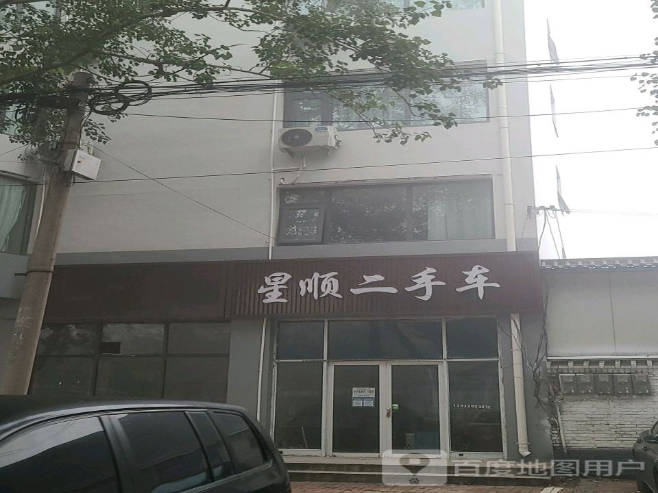 星顺二手车