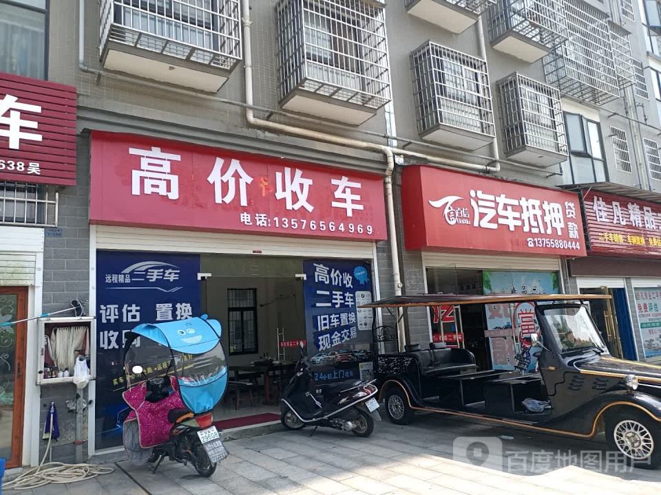 高价收车