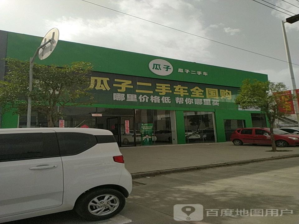 瓜子二手车(商丘交付中心店)