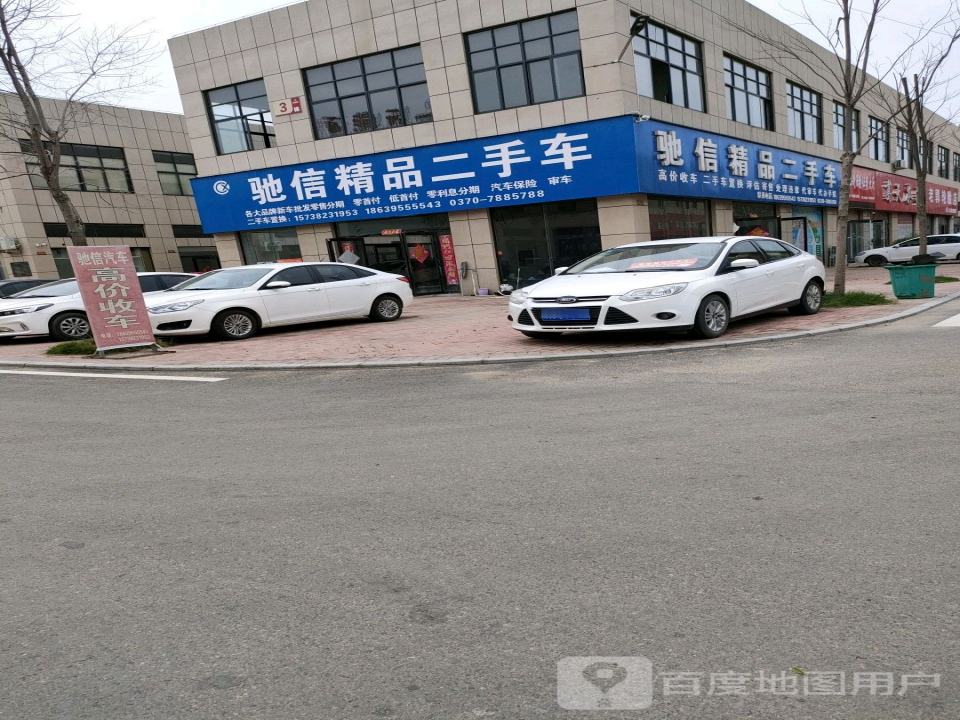 驰信精品二手车
