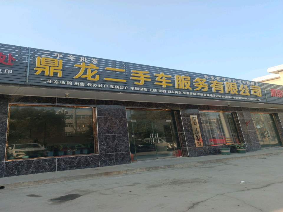 渭南双龙二手车评估有限公司