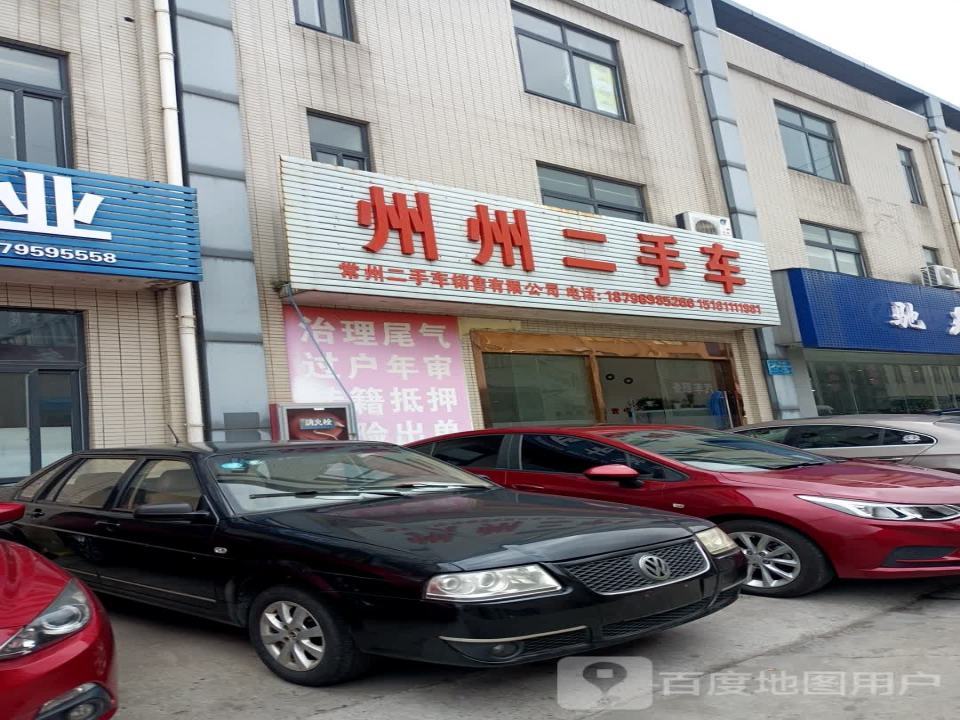 州州二手车