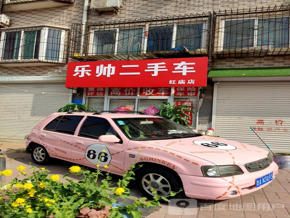 乐帅二手车(红庙店)