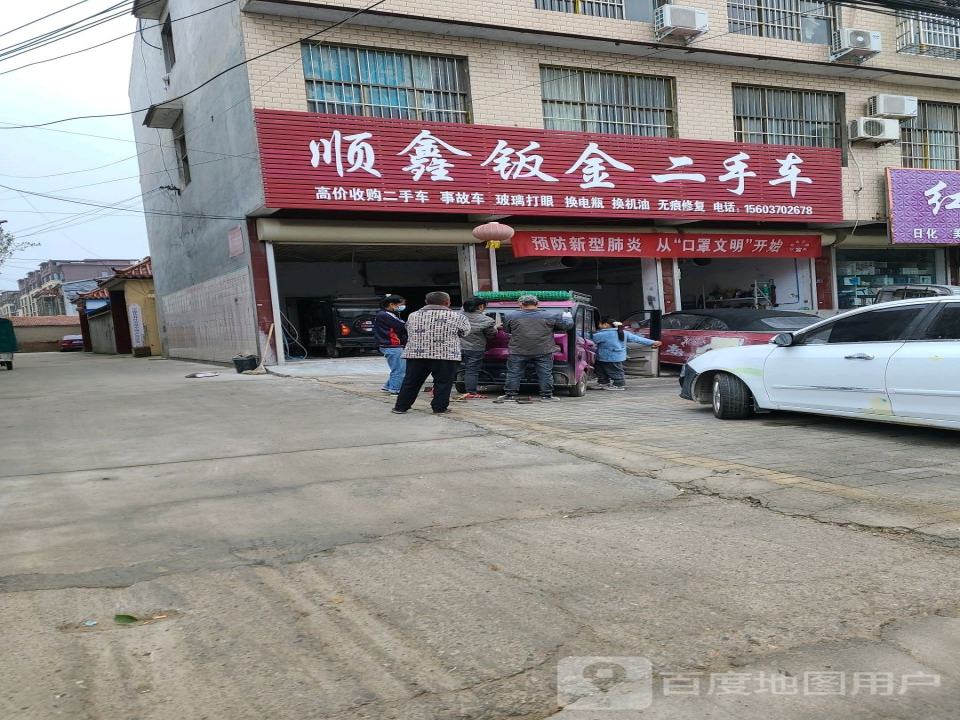 顺鑫钣金二手车