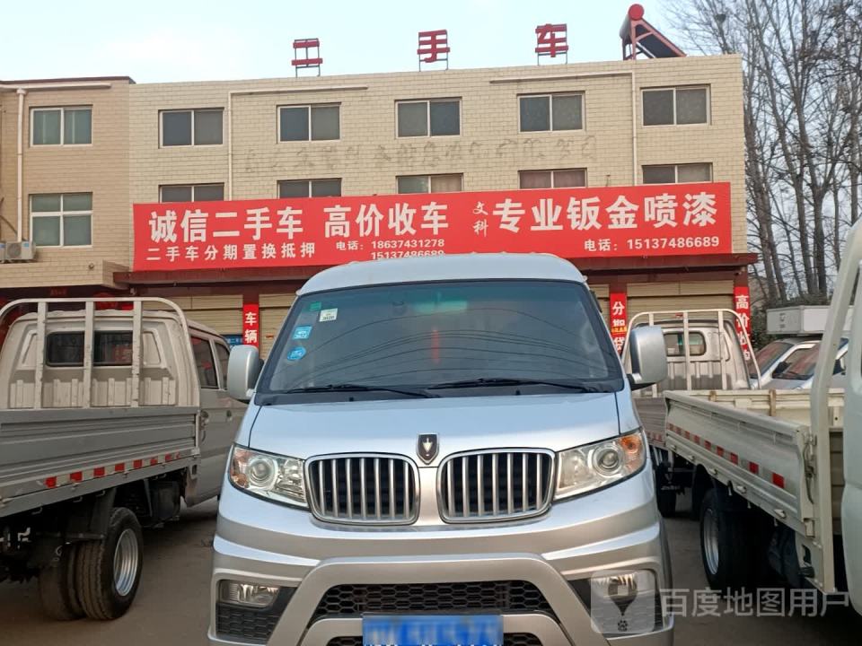 诚信二手车(徐峡线)