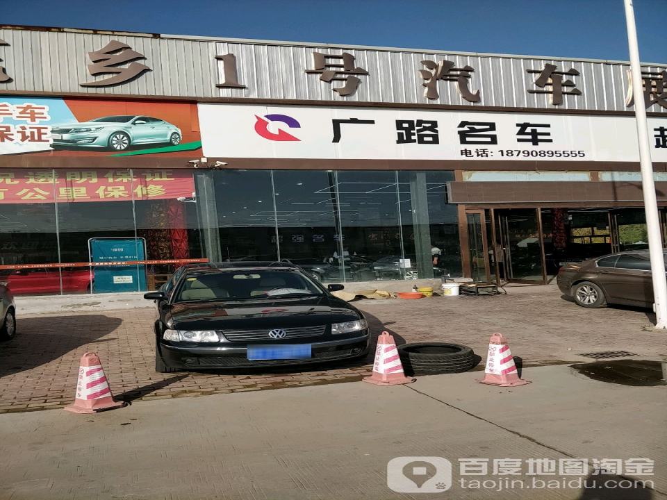 广路名车