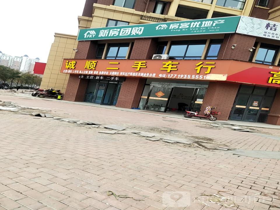 诚顺二手车行