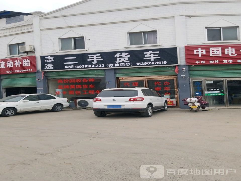 志远二手货车