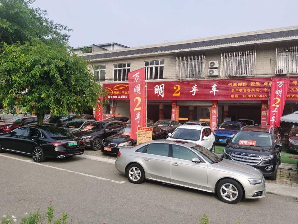 万明2手车
