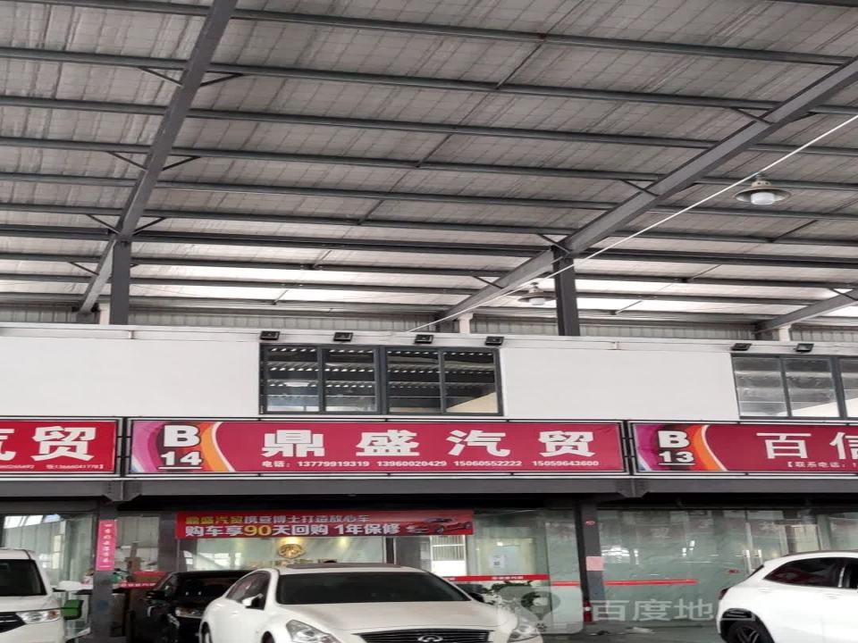 达盛汽贸