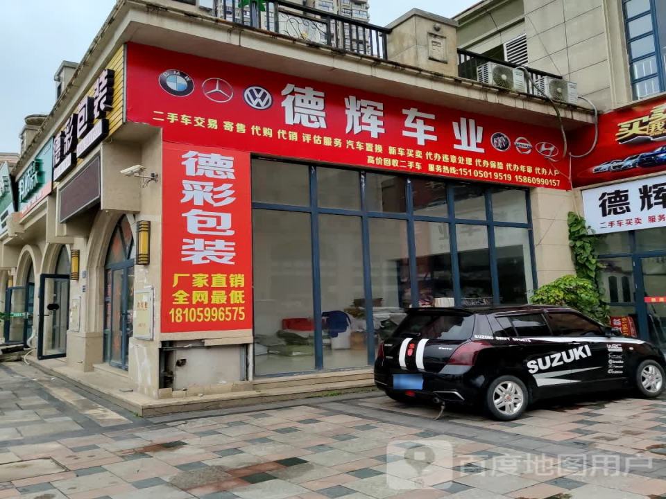 德辉车业