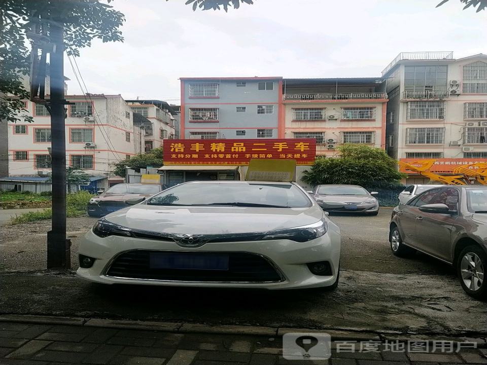 浩丰精品二手车