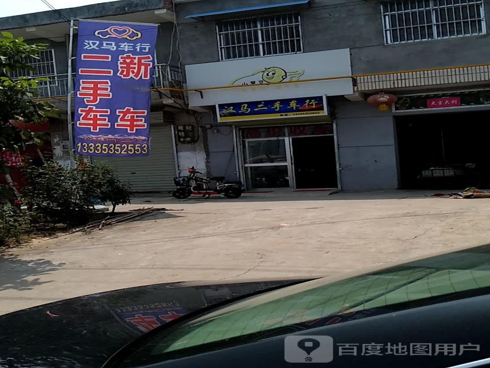 汉马二手车行