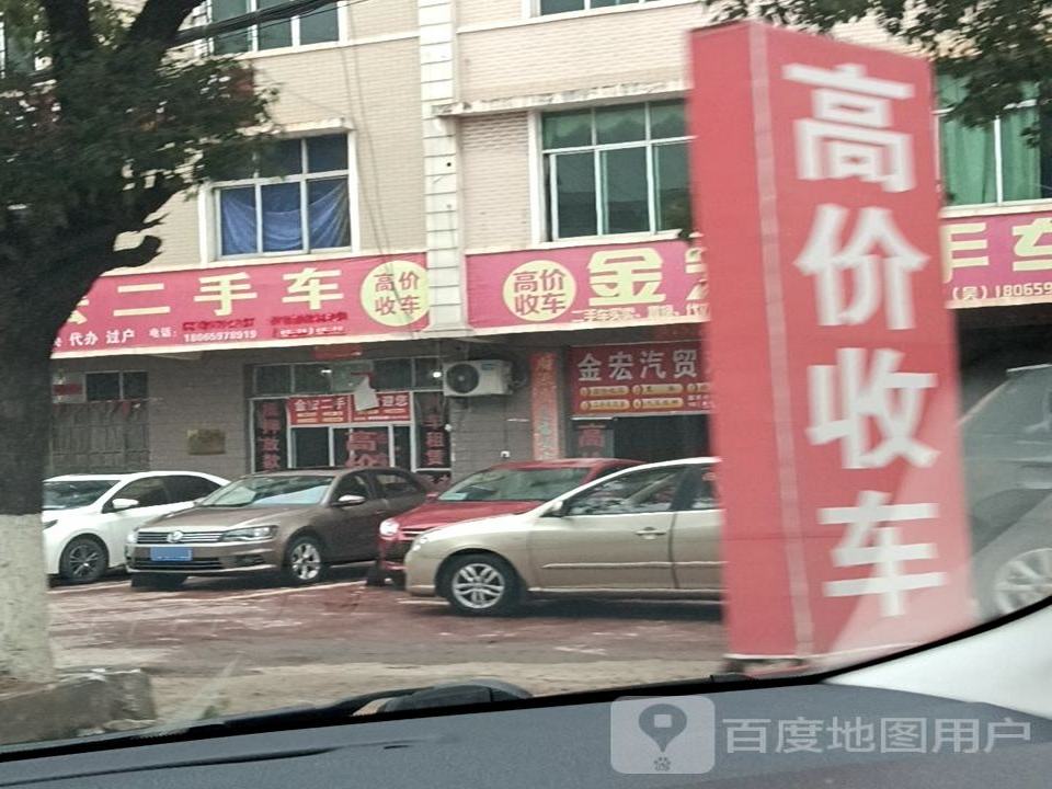 金宠二手车