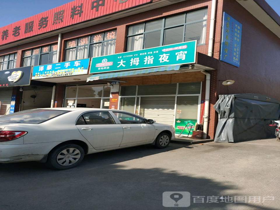泽豪汽车修理厂