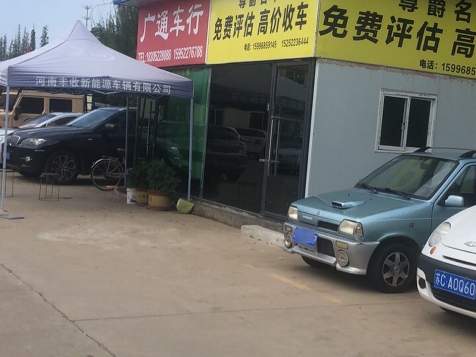 广通车行(建设北路)