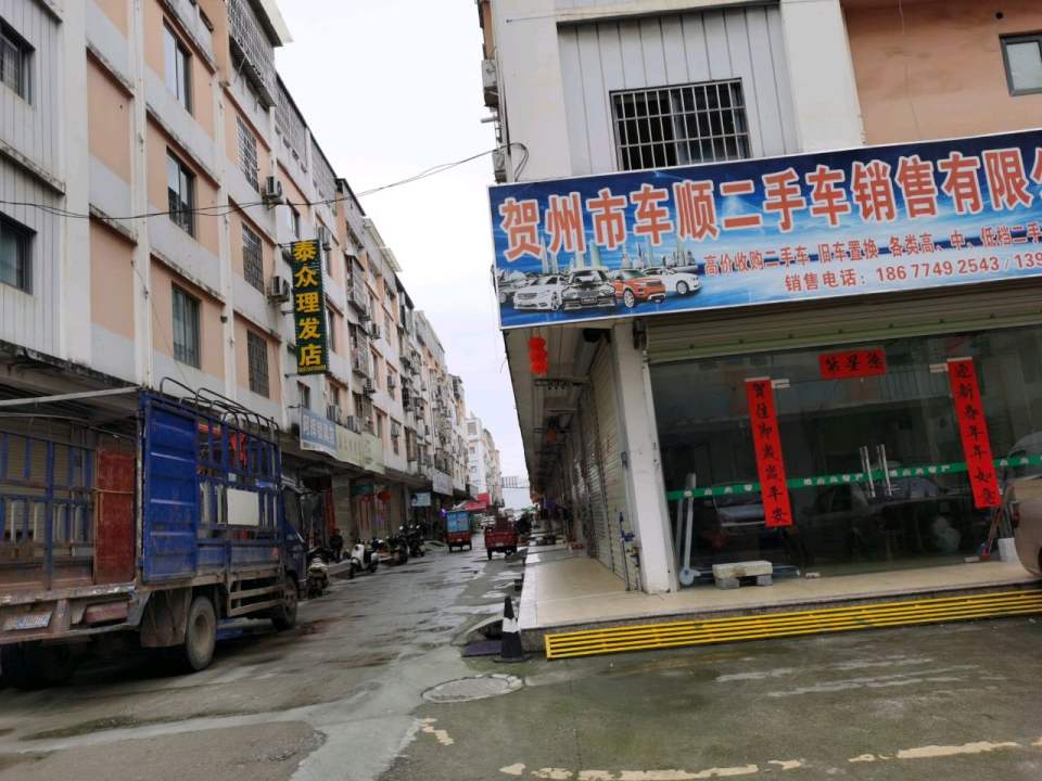 贺州市车顺二手车销售有限公司