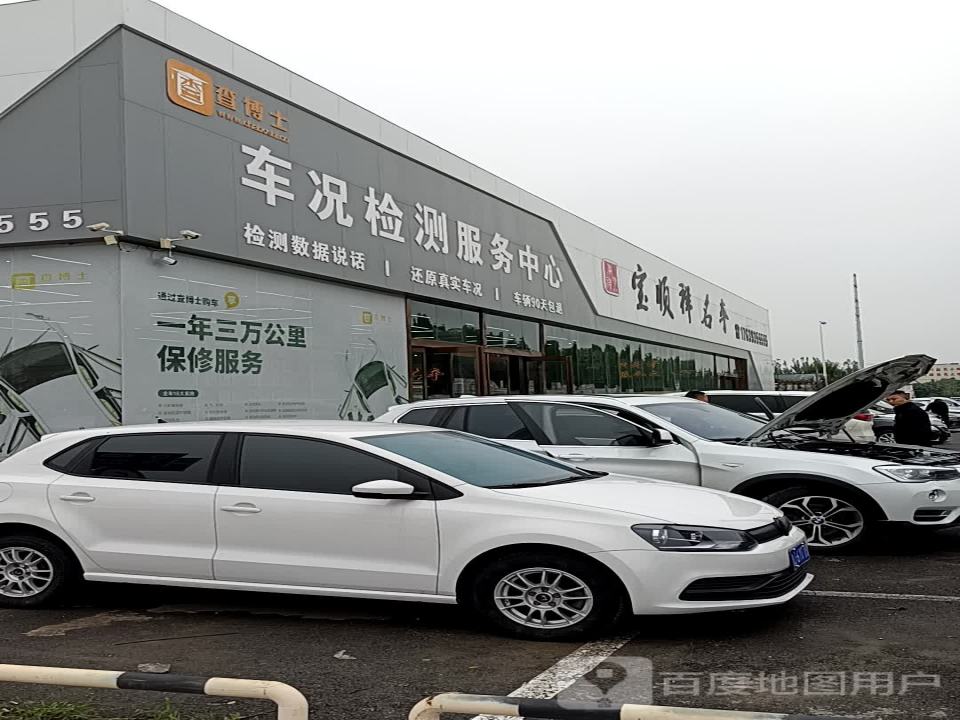 宝顺祥名车