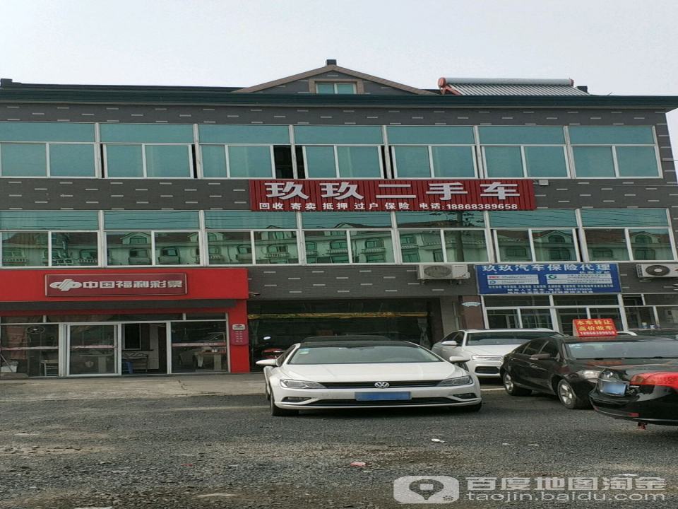 玖玖二手车