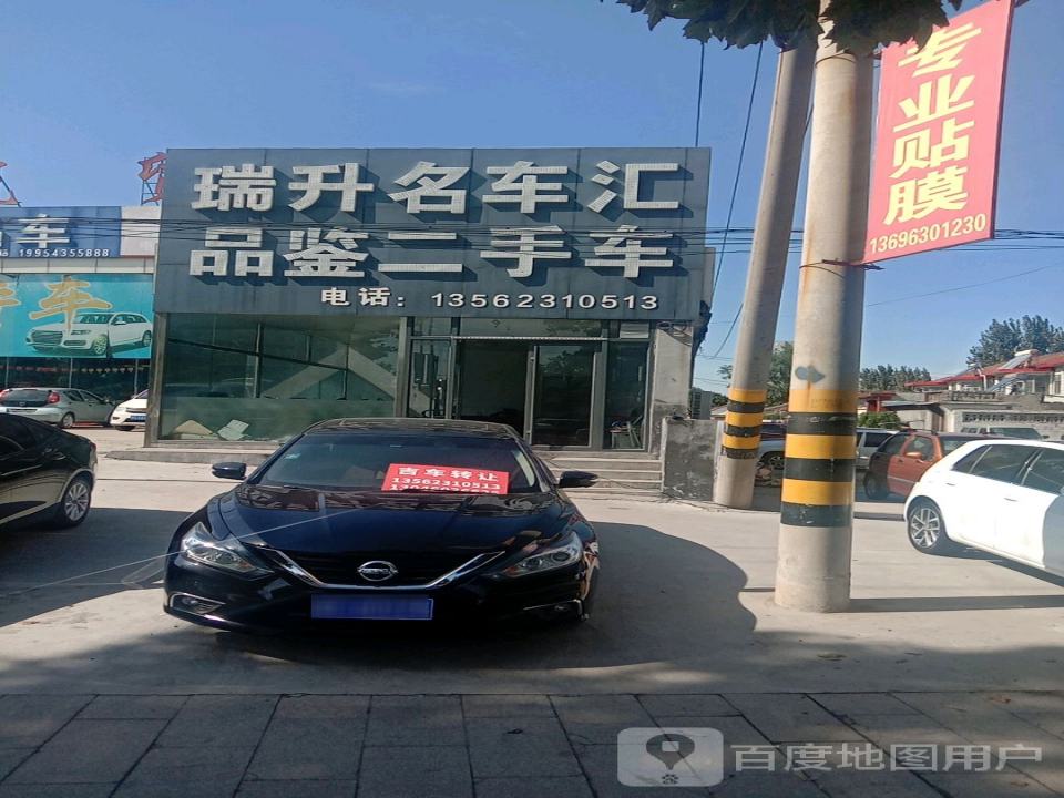 瑞升名车汇品鉴二手车