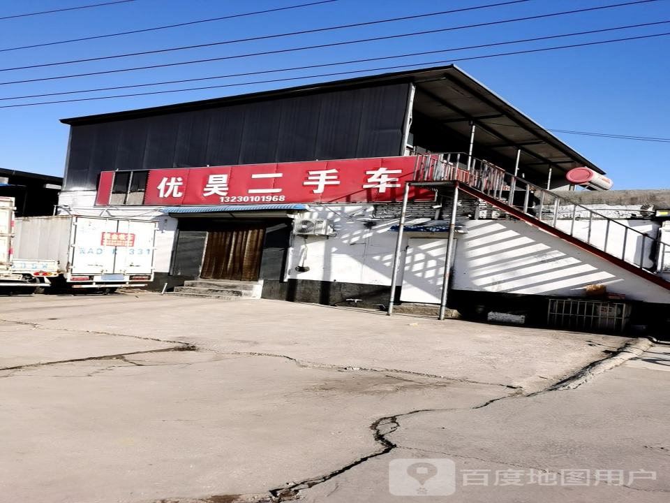 优昊二手车
