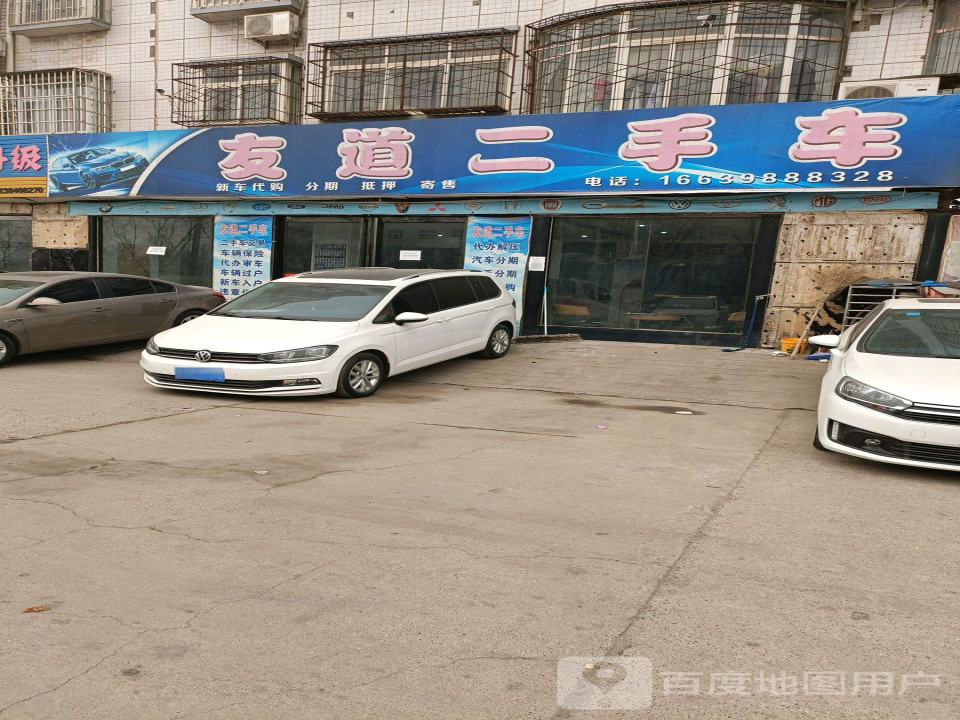 友道二手车