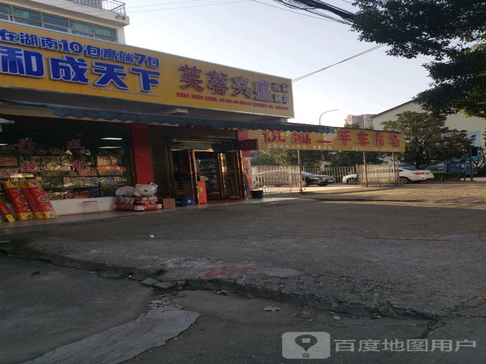 合诚二手车市场