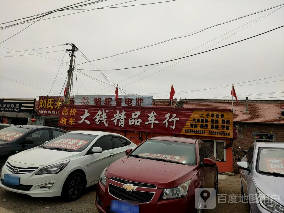 大钱精品二手车