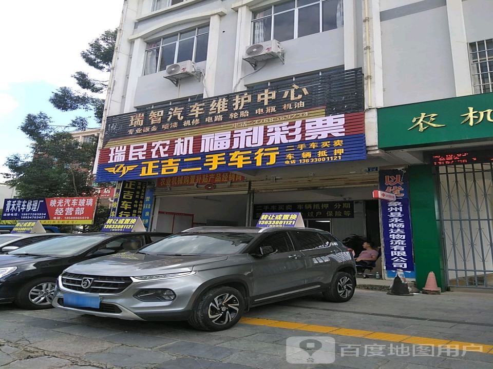 正吉二手车行
