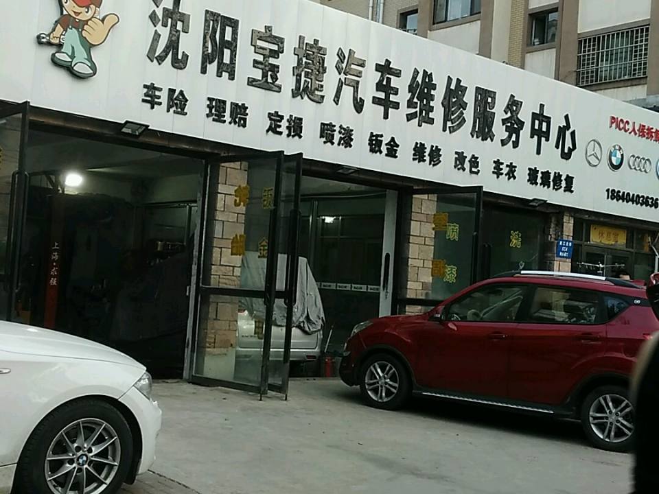 宝捷二手车