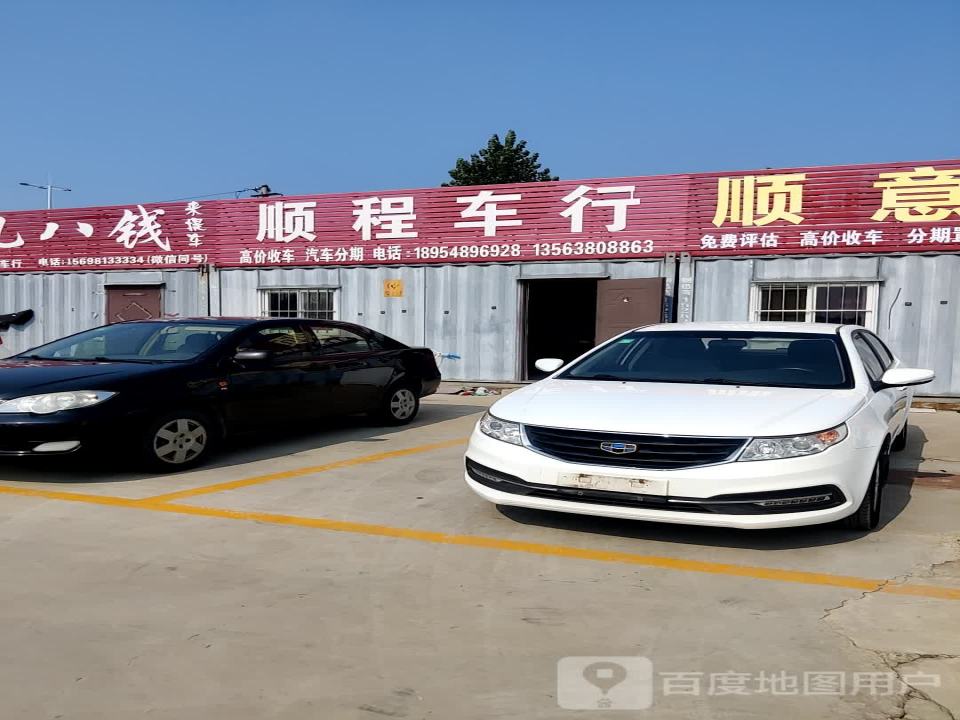 泰安交运顺程汽车