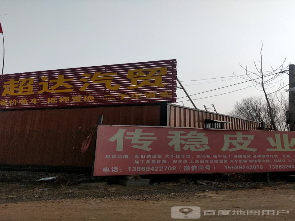 超达汽贸