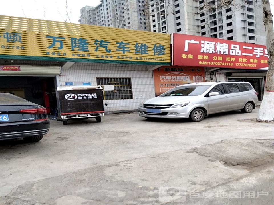 广源精品二手车