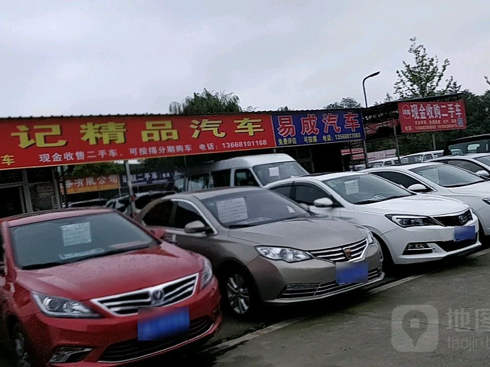 辛记精品汽车