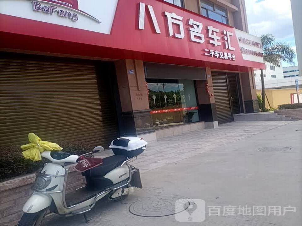 八方名车汇二手车交易平台